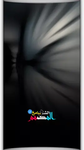 #CapCut لو بنخاويك شان حوجتنا 🫵😏#سودانيز_تيك_توك_مشاهير_السودان🇸🇩 