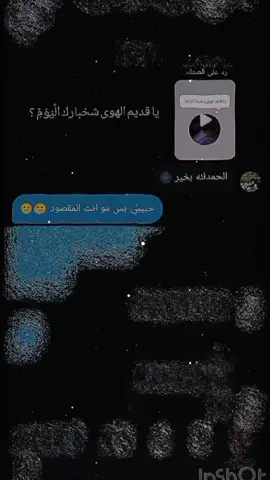 لٱ تراقب قصيدي ترا م̷ـــِْن مقصود ولا تراقب حياتي ترا ماعدت فيهاا🥀🤎💔 #مجرد________ذووووووق🎶🎵💞 #يعمريي🥺💘 #الله_كريم #🥺❤️🖇️ #الاكسبلور🔥 #سعود_الصليلي #انت #CapCut @`•.,¸¸,.•´¯ الزين ¯`•.,¸¸,.•´ 
