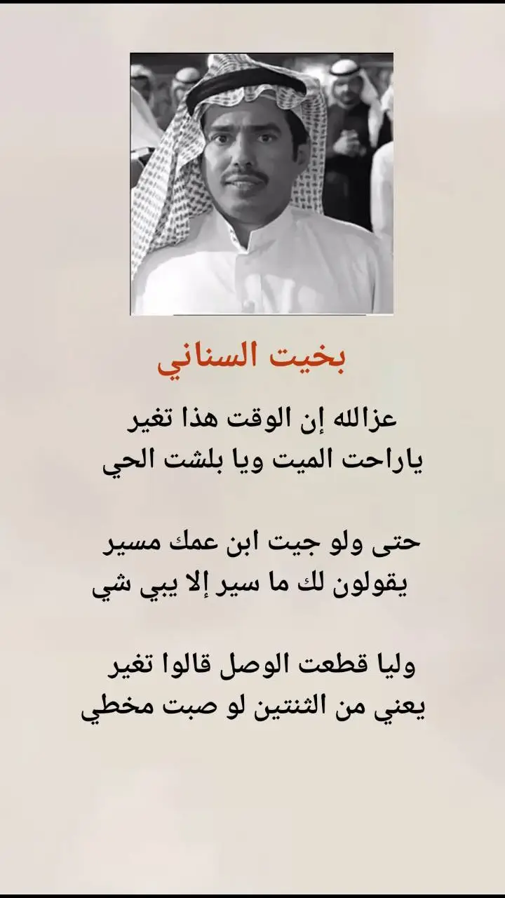 #بخيت_السناني  #قصيده_شعر_بوح_كلام_من_ذهب #جزل_الابيات #شعروقصايد #شعراء_وذواقين_الشعر_الشعبي🎸 #محاورات_ناريه🔥  #مكة_المكرمة #المدينة_المنوره #الرياض❤️ #اكسبلور 