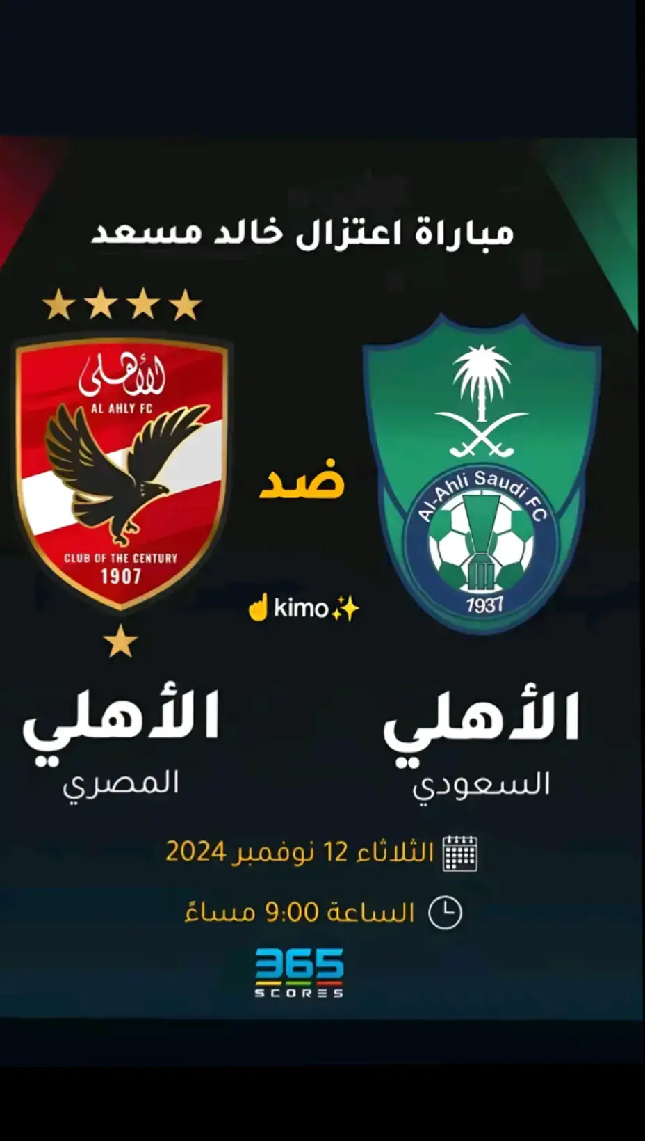 #الاهلي #المصري #الاهلي#السعودي🇸🇦#اكسبلورexplore   #الاهلي_المصري 🦅🇪🇬