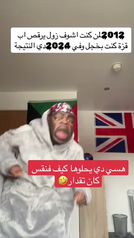 #الشعب_الصيني_ماله_حل😂 #السودان_مشاهير_تيك_توك كاشات يرقص اب قزة#نيالا البحير #اب قزة #كاشات كاشات#🤣🤣🥲🥲🥲🥲🥲
