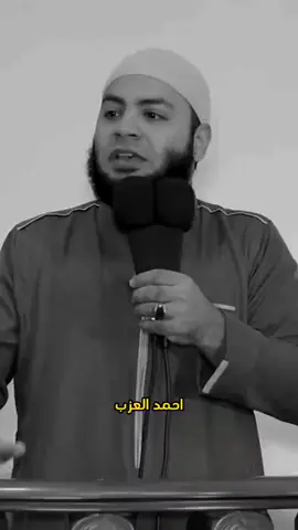 يارب انا مقدرش بس انت تقدر #الشيخ_أحمد_العزب #islamic_video #في هذا اليوم 