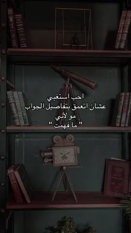 #اقتباسات #فصحى #فضفضة #اكسبلورexplore #ترندات_تيك_توك 