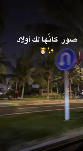 صور كانها للك اولاد ✨🤴🏻 #fyp #fouryou #tiktok #viral #story #foryoupage #fypシ #صور_كانها_الك #photography #photo 