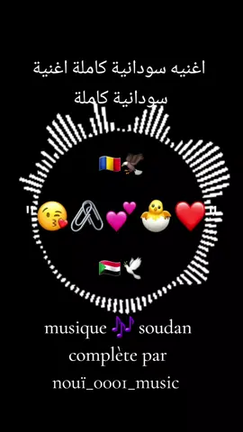 اغنيه سودانية كاملة اغنية سودانية كاملة 🎶🎶🎶🎶🎶
