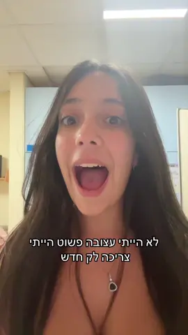 אדום אז בכלל #fyp #foryou #פוריו #לקג׳ל #אדוםגרושות #האחהגדול 