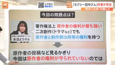 「セクシー田中さん」原作者の芦原妃名子さんが死去　“原作者の権利”とは【Nスタ解説】｜TBS NEWS DIG  06