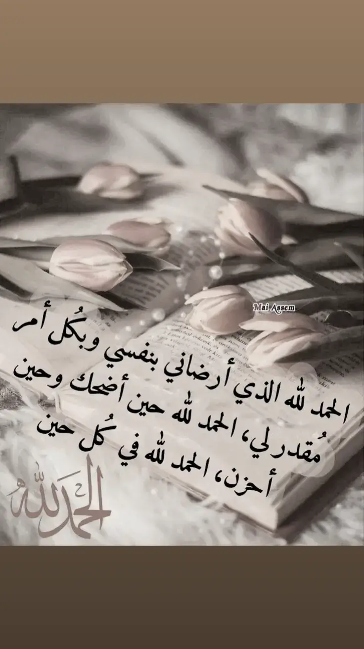 #الحمدالله_علی_کل_حال❤ #عباراتكم_الفخمه📿📌 