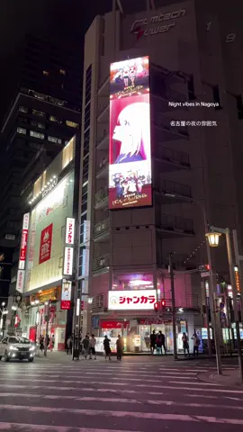 Night vibes in Nagoya 📍| #japan #japantiktok #jpn #nagoya #nagoyajapan🇯🇵 #🇯🇵 #night #city #skyline #anime #vibes #calm #japanlife #animegirl #animeedit #japannight #japantravel #nightwalk #fy #fyp #viral #blowthisup 