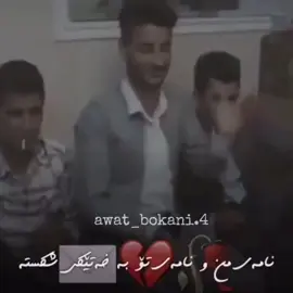 #awatbokani #awatpage #ranya #kurd #kurdistan 