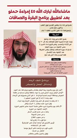 ٤٥ إمراءة حملو بعد تطبيق برنامج البقرة والصافات ماشاءالله تبارك الله  . . . . .   .               .                  . . . . . . . . … . . . . . … …. . . . #فارس_#فارس_التفسير#مفسر_الاحلام_فارس_التفسير#مفسر_الاحلام_فارس_التفسير_#معبر_الروئ_فارس_التفسير#تفسير_الاحلام#تبوك_الان#الشتاء#رقية_الحمل_فارس_التفسير#رقية_الحمل_والانجاب#رقية_الحمل#رقية_فارس_التفسير_الحمل#فهد_القرني#عايض_يوسفا#مطر#امطار#ام_كلثوم#زواج#تخفيضات#الهبه_الجديده#عطورات#سدر#عطورات_فاخرة#قدرات#قبول_الجامعات#مكتبة_جرير#مطبخ#حلى#chocolate#ببجي#روكيت_ليق#روكت_ليق#ابها_خميس_مشيط#تصوير_عرايس#مصورة_عرايس#endrick#core#seventeen#رياكشنات_مضحكه#strangerthings#lisa#غروب_الشمس#البوسنة#دعاء_يريح_القلوب#دعاء#دعاء_جميل#دعاء_الزواج#دعاء_الذرية#الزواج#خطوبة#وظائف#وظيفة#الرزق#ادعيه#ذكر_الله#اذكروا_الله#الدعاء_المستجاب#الدعاء_يرفع_البلاء#دعوة_مستجابة#يوم_الجمعه#doai#muslimm#islamn#القران_الكريم#البقرة_الصافات#برنامج_البقرة_الصافات #برنامج_الصافات #رقية_الحمل_فارس_التفسير #حوامل_الشهر_التاسع #حوامل_السعوديه #امهات_تيك_توك #امهات_المستقبل #امومة #للحمل #طرق_الحمل_بمولود_ذكر#سورة_البقرة #صلى_على_رسول_الله_صل_الله_عليه_وسلم #دعاء#halloween #hallween2024 #hallweenlook#halloweenmakeup #halloweencostume #spooky ##joker #dodgers #شاهي #كوكيز#مطر#امطار#مشاهدات_تيك_توك #cupcut #morocco #algeria #germany #egypt #tunisia #tutorial #برنامج_فارس_التفسير #رقية_شرعية #تيكتوك_تونسي #تيكتوك_جزائري #تيكتوك_المغرب #المغرب🇲🇦تونس🇹🇳الجزائر🇩🇿 #راقي#مفسر_احلام #دينيات #موعظة_دينية #القران_الكريم #quran #quran_alkarim #islamic_video #muslimtiktok #muslimgirl #makkah @فارس التفسير 