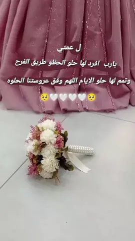 الف مبروك ياقلبي الله يسعدك ويهنيكي ويتمم ع خير ياقلبي #العروس_المنتظره_عمتي🥺💗 🥺💗#اينعم😌👌 #انوهيكا👸🌚💗 #وهيك_يعني🙂👍 #وهيكااا🙂🌸يعنيي🌸🙂 #تصميم_فيديوهات🎶🎤🎬تصميمي🔥 #تصميم_فيديوهات🎶🎤🎬 #الشعب_الصيني_ماله_حل😂😂 #مجرد________ذووووووق🎶🎵💞 