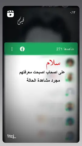 سلام عل اصحاب اصبحت معرفتهم  مجرد مشاهده الحاله🩷💗💝💚💙#