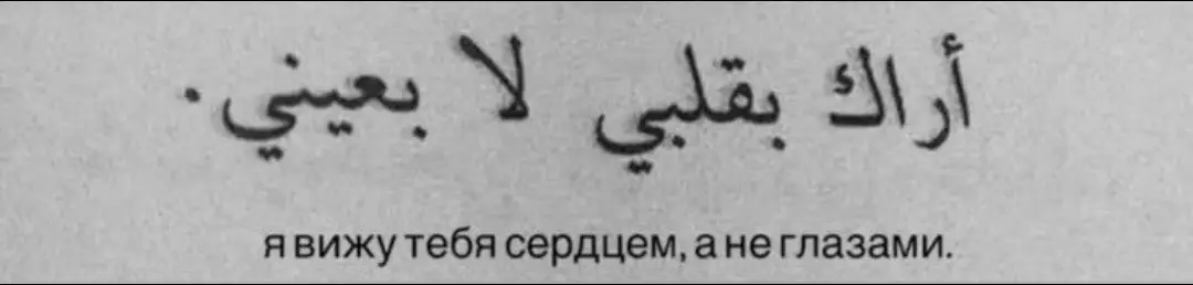 #ислам #ислам_религия_мира_добра #цитаты #исламскиевидео #исламрелигия #цитатысосмыслом #любовь #исламскиецитаты #цитатынаарабском #арабский #любить #вера #ревность #ревностьонатакая #рекомендации #рекоминдации #реки #врек #религия #исламистина #аллахуакбар #поволеаллаха #любовь❤ #никях #скучать #люблю #врекомендации 