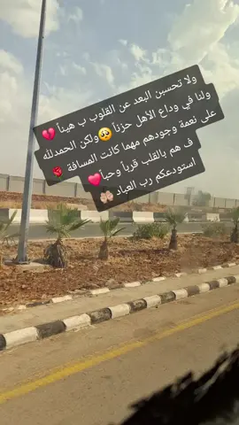 #الغربة #فراق_الاهل_شيء_صعب😔💔  #الاردن🇯🇴 #سوريتي_هويتي 