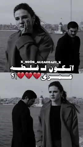 -﮼مَيستحقنيش اللـබ ‏୪ يردهه👍🏻🖤.#دابل_واي #rap3arab #ليش_الدنيا_تبيك_تكونلي_غلطةة_عمري🔥 #المغرب🇲🇦تونس🇹🇳الجزائر🇩🇿 #algerienne🇩🇿 #fypシ゚ #fypppppppppppppp #تصميمي #تصاميم_فيديوهات #اغاني_ليبية #راب_ليبي #دبل_واي #ليبيا🇱🇾 #طرابلس #بنغازي #مصمم_فيديوهات 