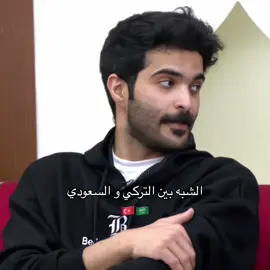 #محمد_الدوسري #اسعد #القلب_الأسود #gencoozak #الاهم #الواقع #قناة_الواقع #بزنس_اونلاين #تركي #السعودي #اهم100 #مسلسلات_تركية🇹🇷 #viraltiktok #fyppppppppppppppppppppppp 