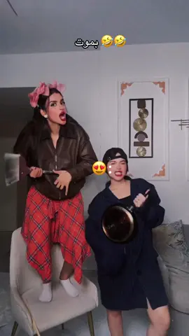 فصلت عليهم 😂😂🔥 #ميس_دعاء #ميس_دعاء🤪 #missdouaa #missdouaaofficiel #missdouaa1 #missdouaaofficiel_جيش #missdouaa_جيش #missdouaa_جيش #missdouaa1 #missdouaaجيش #douniajoy #بيسان_اسماعيل #bessan_esmail 