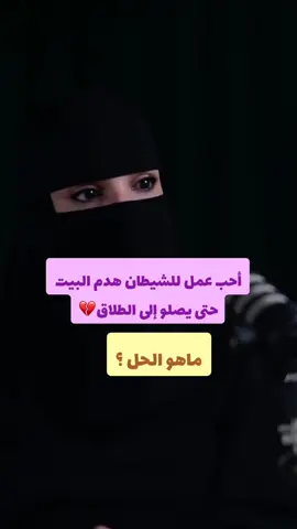 #الطلاق#الطلاق_دمر_مجتمعنا #💔