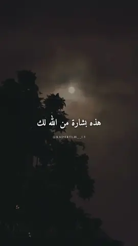 بشارة من الله لك قل يارب  #يارب #🤲 #اللهم_امين_يارب_العالمين #دعاء_جميل 