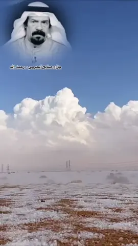 #جزاء صالح الحربي رحمه الله #نجد#الامطار_ابتعدو_عن_مجرى_السيول #الامطار_والاجواء_الجميله #على_طريقتي #ترند_جديد #طميه_عقله_الصقور_أمطار_أجواء_روووعه #اغثنا__صيبااا_نافعااا__ياارحمان_يارب #السعودية_الكويت_مصر_العراق_لبنان 