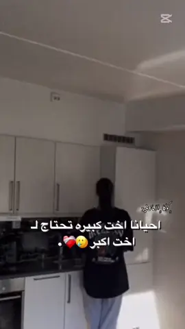 احيانا اخت كبيره تحتاج لـ اخت اكبر 😞❤️‍🩹.#fypanime #تصميمي_اقتباساتي #ترند_تيك_توك_ #طرابلس_ليبيا🇱🇾 #شعب_الصيني_ماله_حل😂