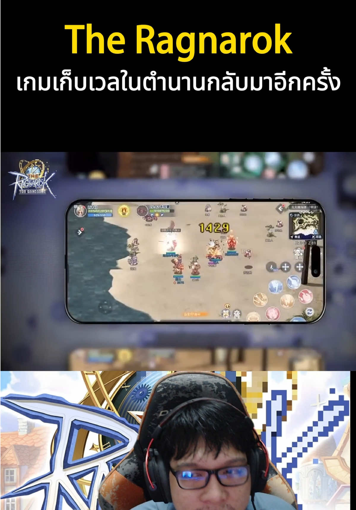 The Ragnarok เกมเก็บเวลในตำนานกลับมาอีกครั้ง @Gravity Game Hub ##พี่โกส##gamerghosttv##theragnarok##ragnarok#ragnarokonline 