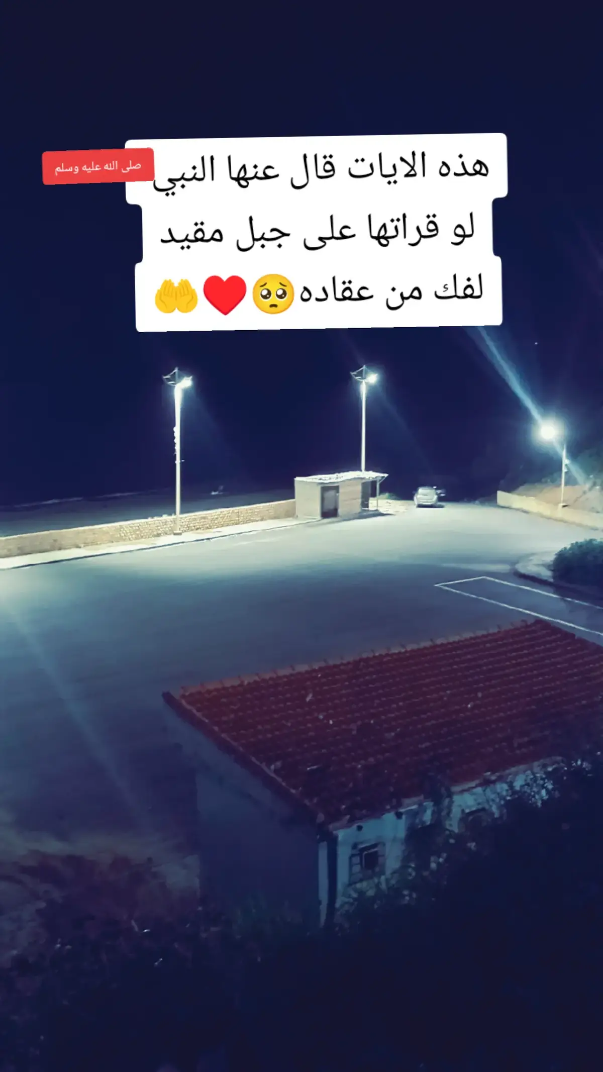 #الجزاىر🇩🇿تونس🇹🇳المغرب🇲🇦ليبيا🇱🇾 #ستغفرالله_العظيم_واتوب_اليه #شفاء_العجل_انشاء_الله #oops_alhamdulelah 