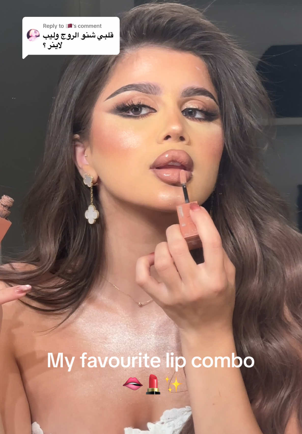 Replying to @🇶🇦  اقوا lip combo🫦✨