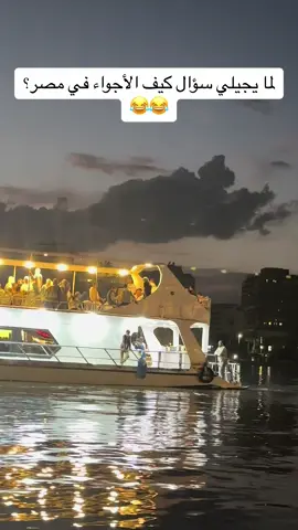 #القاهره اليوم ٢ #نوفمبر بتوقيت #مصر #الوناسه #قصر_النيل #مصر😍🇪🇬❤️ #النيل #مصر_بعيون_سيد_عبده #مصر_بعيون_عشاقها #كنترول_القاهره #الشعب_الصيني_ماله_حل😂😂 #مصر_السعوديه_العراق_فلسطين #الإمارات #القاهرة #ميدان_التحرير #الكويت #دب #وناسه #السياحة_حول_العالم #السياحه_في_مصر 
