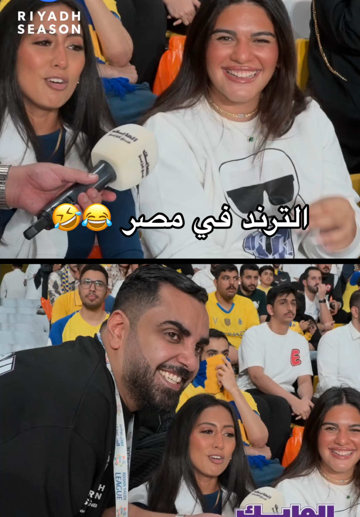 #المايك_مع_عزيز #الهلال_النصر #الهلال #النصر #موسم_الرياض #ديربي_الرياض #انا_مكنتش_متخيل_انك_تسبيني_يا_فريده #ترند_السعودية #ترند_مصر 