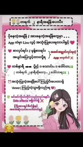 စိတ်ဝင်စားရင်Tgမှာလာ‌ေမးလို့ရပါတယ်‌ေနာ်ကိုယ်တိုင်လုပ်‌ေနတာပါ‌ေနာ်အလိမ်မဟုတ်ပါပိုက်ဆံတစ်ပြားမှ‌ေပးစာစရာမလိုပါဘူး‌ေနာ်ကြိုးစားချင်မှလာပါ‌ေနာ်#poppolive#အိမ်မှာနေရင်းငွေဝင်တဲ့အလုပ် #poppolive
