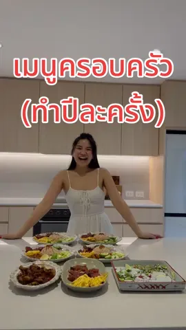 เมนูครอบครัวอาทิตย์นี้ ขอเสนอ ข้าวคลุกกะปิ ค่า #เมนูง่ายๆ #แจกสูตร #เมนูประจําวัน #ครอบครัว #ลูกสะใภ้ #ข้าวคลุกกะปิ #อาหารทําเอง #cookingbypimsook