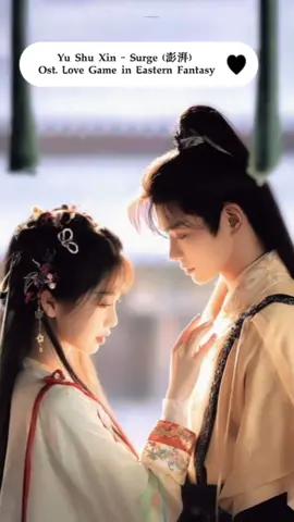 Yu Shu Xin - Surge (澎湃) Ost. Love Game in Eastern Fantasy #lovegameineasternfantasy #estheryu #yushuxin  #dingyuxi #dingyuxi丁禹兮 