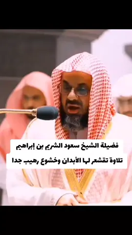 #صفحة_سعود_الشريم #القران_الكريم 