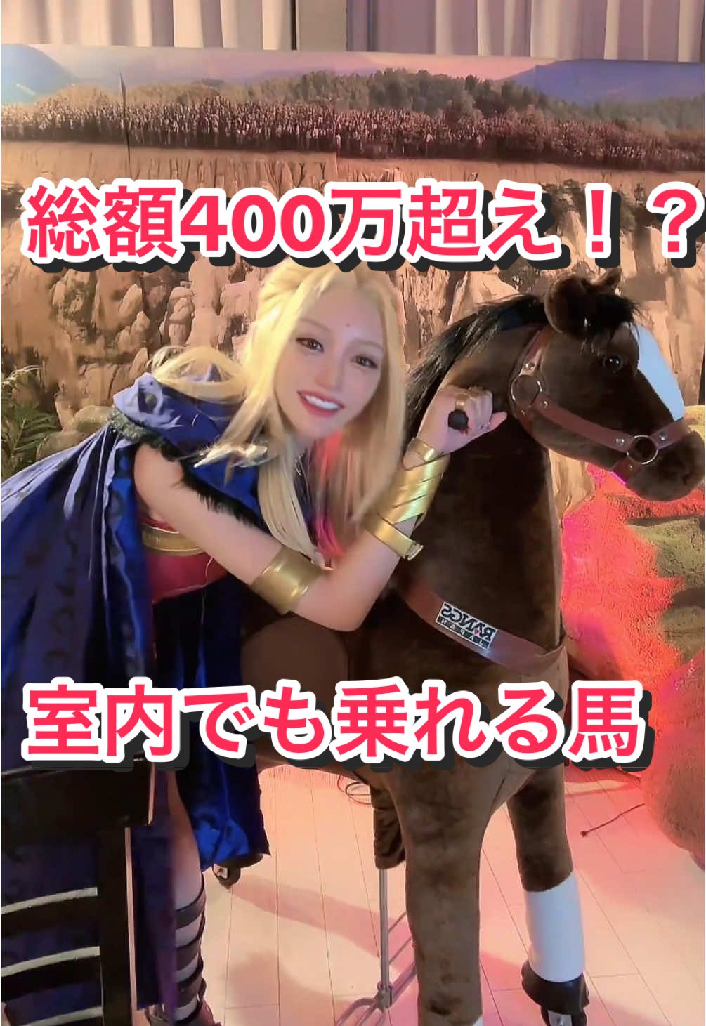 室内でも乗れるこのお馬さんの置き場に困ってます..🐴 馬2匹、岩、炎、スモーク、背景、スクリーン、お面、刀、プロジェクター、スタジオ やるからには本気で！！ 楊端和の仮装のこだわり🧝🏻‍♀️ #本気のハロウィン #Halloween #ハロウィン #ファンダムハロウィン  #楊端和  #キングダム 