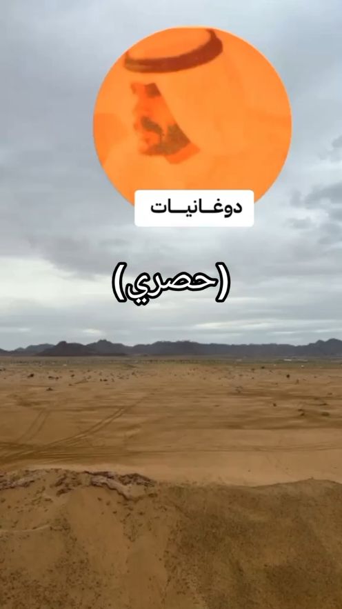 سعيّد بن دوغان الله يرحمه 