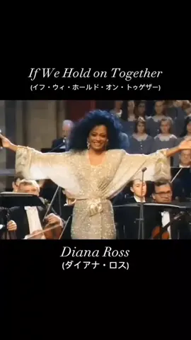 #DianaRoss #IfWeHoldonTogether #洋楽         #歌詞動画 #名曲 #心に響く
