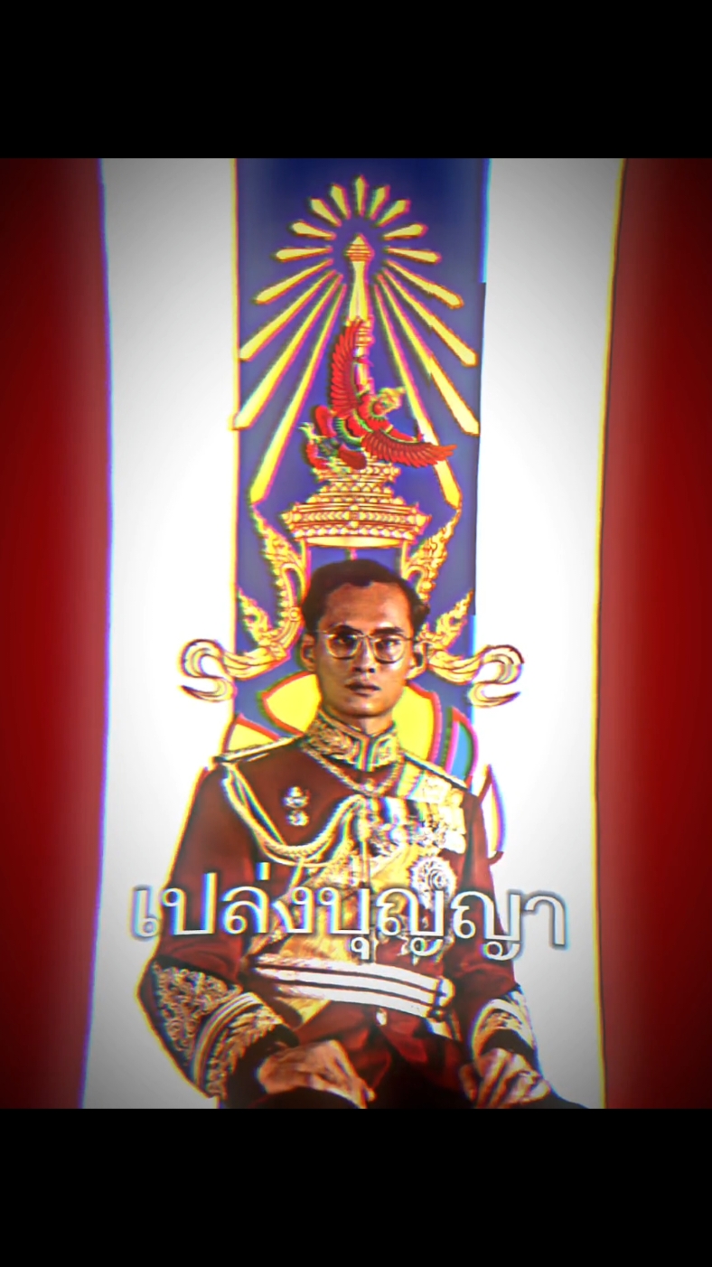 #CapCut สดุดีมหาราชา! สดุดีมหาราชินี!#อย่าปิดการมองเห็น #อย่าปิดการมองเห็น #อย่าปิดการมองเห็น #fyp #fyp #อย่าแบนคลิปผม #รัชกาลที่9🙏🙏🙏 #13ตุลาคม2559 #edit 