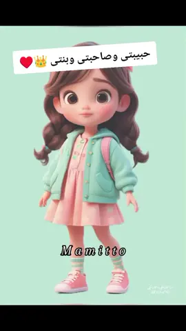 حبيبتى وصاحبتى وبنتى 👑♥️ بدون موسيقى  @Ganna|جنّه  @جَــنّــهْ 🎀  #بنتى  #بنتى_حبيبتى  #motivation  #اصالة  #اصالة_نصري  #no_music  #without_music  #بدون_موسيقى 