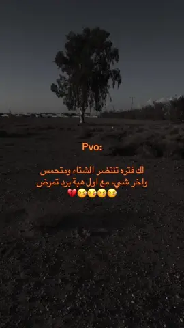 خيرهه 💔🤒#التشاء #pov