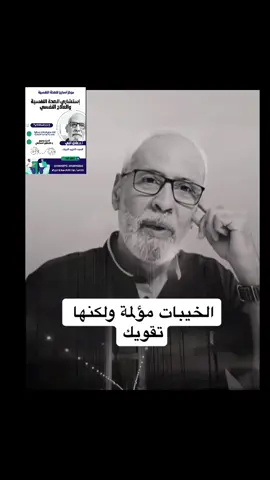 #المستشار _النفسي#الدكتور _عادل_البي#