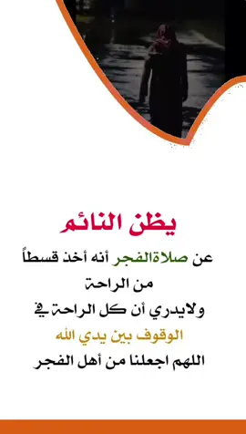 #الصلاة_خير_من_النوم #صلاة_الفجر 