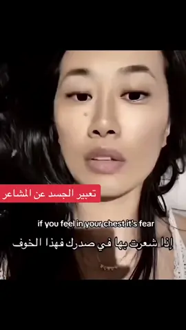 كيفية تعبير الجسد عن المشاعر ..  #fyp #viral #explore #الشعب_الصيني_ماله_حل😂😂 #foryou #fawatim #fpyシ #fypシ #اكسبلور #اكسبلوررر 