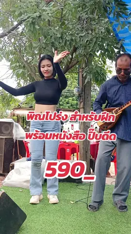 #พิณโปร่ง #พิณโปร่งสําหรับฝึก #ของดีบอกต่อ #อีสาวทำสวน 