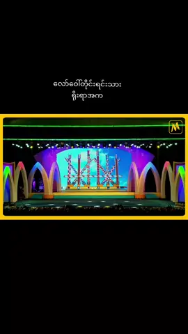 #လော်ဝေါ်တိုင်းရင်းသားရိုးရာအက#ကချင်လူမျိုး #တိုင်းရင်းသားအားလုံးကိုချစ်တယ် 