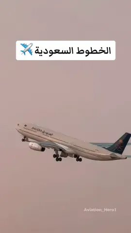 اقلاع الخطوط السعودية #شوق #travel ✈️