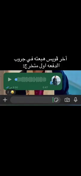 اخر ڤويس هبعته في جروب الدفعه اول متخرج 😂😂 #الشعب_الصيني_ماله_حل😂😂 #ضحك 