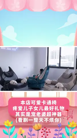 台湾可爱宠女人椅