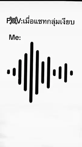 #แคแบ#แชทกลุ่มเงียบ